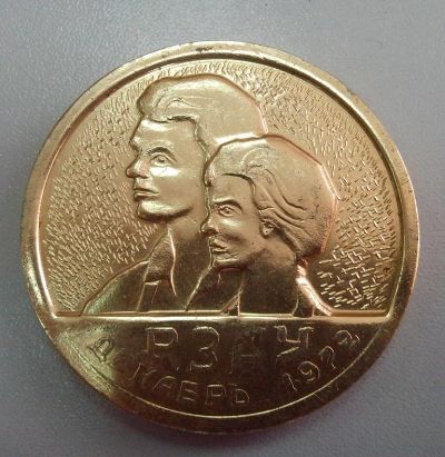 Лот: 3945301. Фото: 1. РЗАУ Декабрь 1972. Производства... Сувенирные