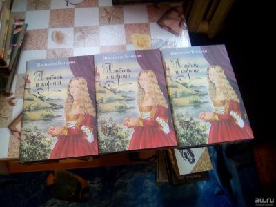 Лот: 8333623. Фото: 1. книги любовь и корона. Художественная