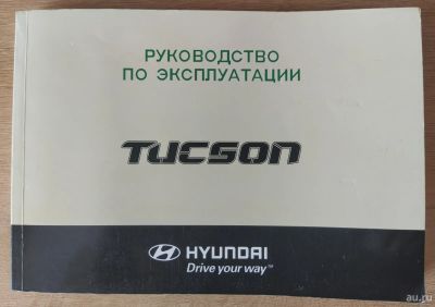 Лот: 16356506. Фото: 1. Hyundai Tucson Книга. История