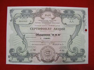 Лот: 6306768. Фото: 1. Сертификат 1 акций МММ 1994 год... Россия, СССР, страны СНГ