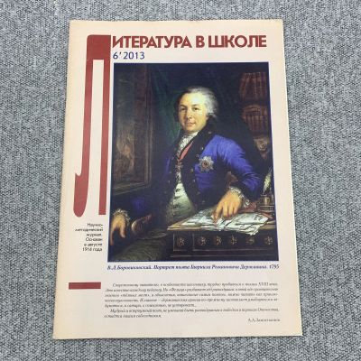 Лот: 25842996. Фото: 1. Литература в школе. Выпуск №6... Книги