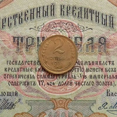 Лот: 8581745. Фото: 1. 2 копейки 1931г. (№571). Россия и СССР 1917-1991 года