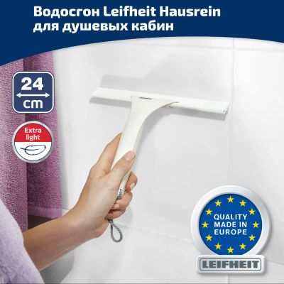 Лот: 24943269. Фото: 1. Водосгон Leifheit Hausrein для... Инвентарь для уборки