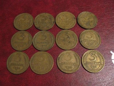 Лот: 874346. Фото: 1. 12 трешек СССР 1928-1957 гг. Россия и СССР 1917-1991 года