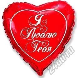 Лот: 5672174. Фото: 1. Ф1-ФМ Любовь (На русском) Сердце... Воздушные шары