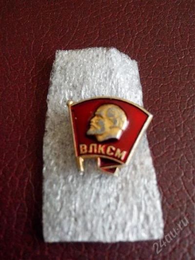 Лот: 2733401. Фото: 1. знак влксм малый. (№1763м). Юбилейные