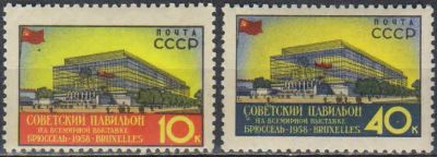 Лот: 25064615. Фото: 1. 1958, 10-14 апреля. Всемирная... Марки