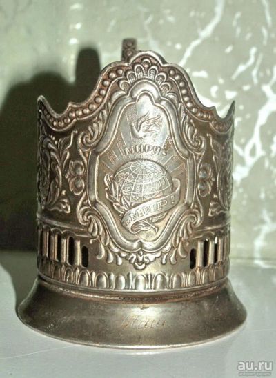 Лот: 8792676. Фото: 1. Подстаканник Миру-Мир 1859 г. Предметы интерьера и быта