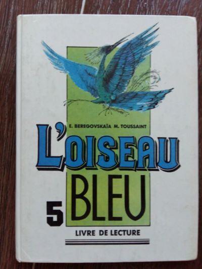 Лот: 12586271. Фото: 1. L`oiseau bleu Синяя птица: Книга... Для школы