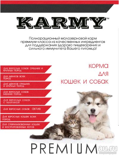 Лот: 13404177. Фото: 1. Корма премиум-класса Karmy для... Корма