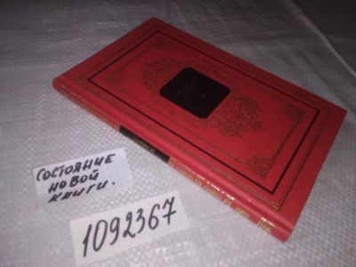 Лот: 21572733. Фото: 1. (1092367)Гольцман Е. Дурной глаз... Религия, оккультизм, эзотерика