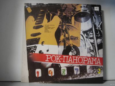 Лот: 15837409. Фото: 1. Рок-панорама -2. Аудиозаписи