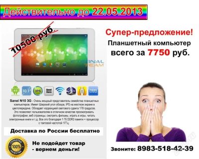 Лот: 2667096. Фото: 1. Планшеты по оптовым ценам. Широкий... Планшеты
