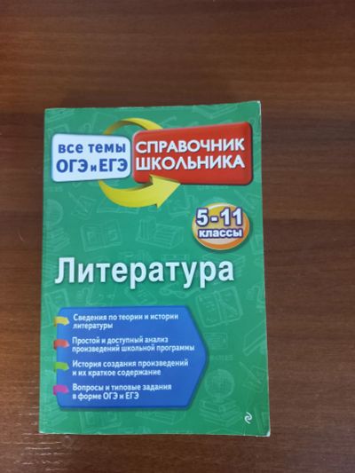 Лот: 24769518. Фото: 1. Справочник школьника. Справочники