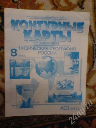 Лот: 233810. Фото: 1. Атлас+Контурные карты к нему... Другое (дети растут)