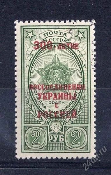 Лот: 2320551. Фото: 1. 1954 (1668) воссоединение. Марки