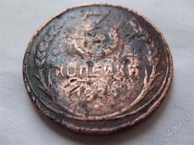 Лот: 633199. Фото: 1. Медь. СССР. 3 копейки 1924 года... Россия и СССР 1917-1991 года