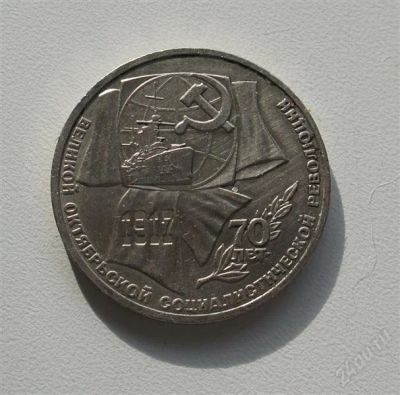 Лот: 2533605. Фото: 1. 70 лет октябрьской революции 1... Россия и СССР 1917-1991 года