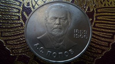 Лот: 8470824. Фото: 1. 1 рубль 1984 года Попов UNC. Россия и СССР 1917-1991 года