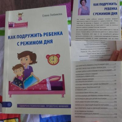 Лот: 9607464. Фото: 1. Елена Любимова "Как подружить... Книги для родителей