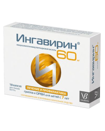 Лот: 23709915. Фото: 1. Ингавирин капс. 60мг №10. Лекарства