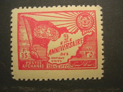 Лот: 7088273. Фото: 1. Афганистан 1954г Университет. Марки