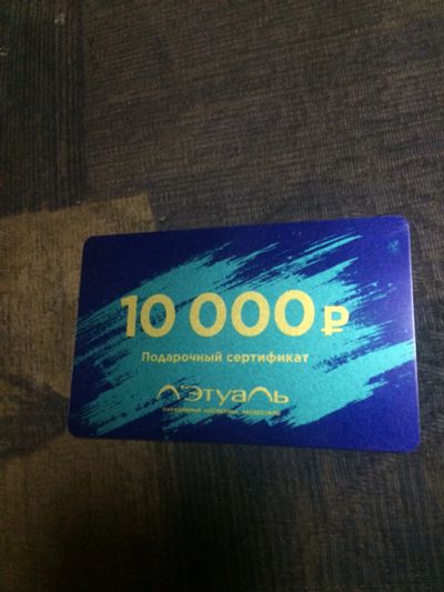 Лот: 19308604. Фото: 1. Подарочный сертификат Летуаль... Подарочные сертификаты, купоны, промокоды