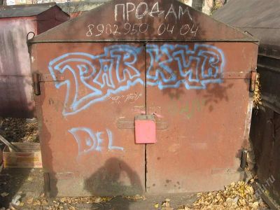 Лот: 1249668. Фото: 1. Гараж. Гаражи, парковочные места