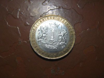 Лот: 11473780. Фото: 1. 10 руб. 2017 Ульяновская обл. Россия после 1991 года
