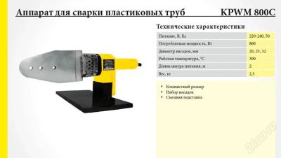 Лот: 1478410. Фото: 1. Аппарат для сварки пластиковых... Электроинструмент