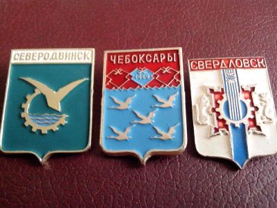 Лот: 2776197. Фото: 1. Города.Северодвинск, Чебоксары... Юбилейные