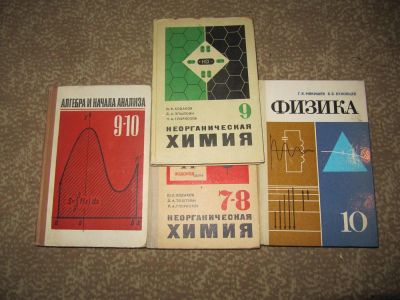 Лот: 3048322. Фото: 1. Старые учебнки. Физика, Химия. Для школы