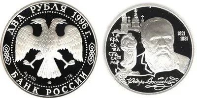 Лот: 15229022. Фото: 1. 2 рубля 1996 года 175-летие со... Россия после 1991 года