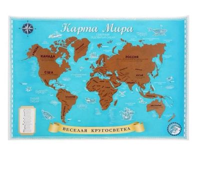Лот: 10593408. Фото: 1. Карта мира со скретч-слоем "Веселая... Другое (сувениры, подарки)