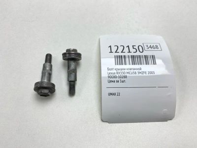 Лот: 25788199. Фото: 1. Болт крышки клапанной Lexus Rx330... Двигатель и элементы двигателя