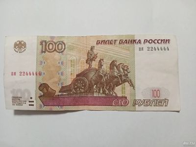 Лот: 18342257. Фото: 1. 100 рублей. Россия, СССР, страны СНГ