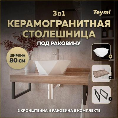 Лот: 25777234. Фото: 1. Столешница с раковиной Teymi Helmi... Раковины, умывальники