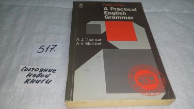 Лот: 10208187. Фото: 1. A Practical English Grammar, A... Другое (учебники и методическая литература)