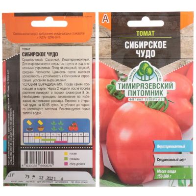 Лот: 24617417. Фото: 1. Семена Томат, Сибирское чудо... Другое (семена, рассада, садовые растения)