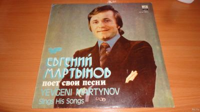 Лот: 18219715. Фото: 1. " Евгений Мартынов " большая пластинка... Аудиозаписи
