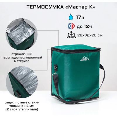 Лот: 25613473. Фото: 1. Термосумка "Мастер К.", 17 л... Ручные инструменты для автомобиля