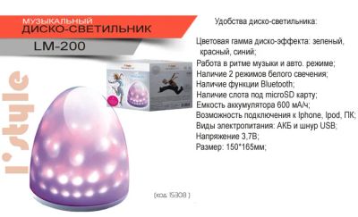 Лот: 4137158. Фото: 1. Музыкальный светильник lm-200. Музыкальные