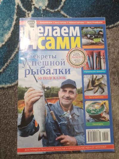 Лот: 25262876. Фото: 1. Делаем сами №3 2016 Секреты успешной... Другое (журналы, газеты, каталоги)