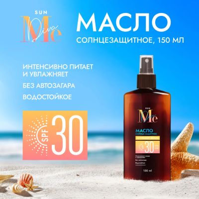 Лот: 25361192. Фото: 1. Медива САН масло солнцезащитное... Лекарства
