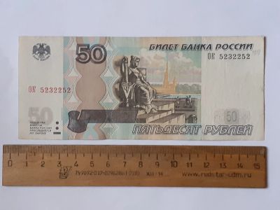 Лот: 25889688. Фото: 1. банкнота 50 рублей 1997 года... Россия, СССР, страны СНГ