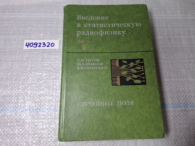 Лот: 25042803. Фото: 1. Oz (4092320) Введение в статистическую... Другое (литература, книги)
