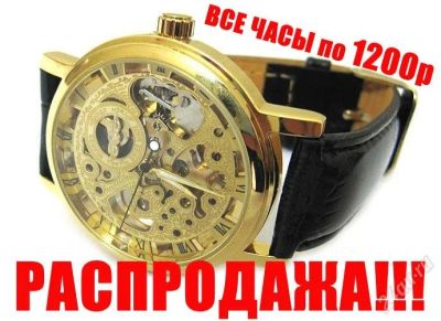 Лот: 2668574. Фото: 1. Все механические часы!!!. Оригинальные наручные часы