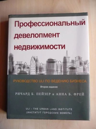 Лот: 17344965. Фото: 1. Куплю книгу "Профессиональный... Менеджмент