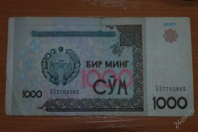Лот: 2707353. Фото: 1. весна срубля узбекиста 1000 сум... Россия, СССР, страны СНГ