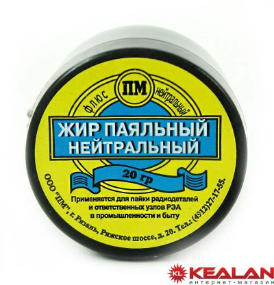 Лот: 9143013. Фото: 1. Жир паяльный нейтральный, 20 г... Другое (электрооборудование)